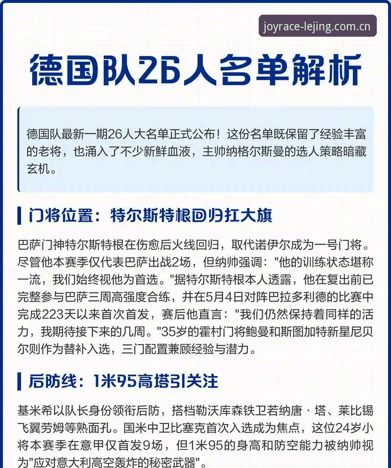 乐竞体育账号注册 资深用户分享:德国队世界杯大名单解析,诺伊尔回归与18岁新星卡尔入选的实战观察